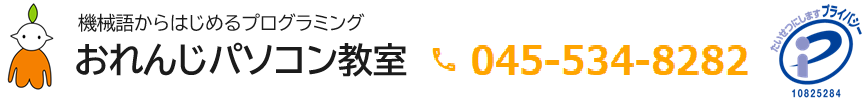 おれんじパソコン教室